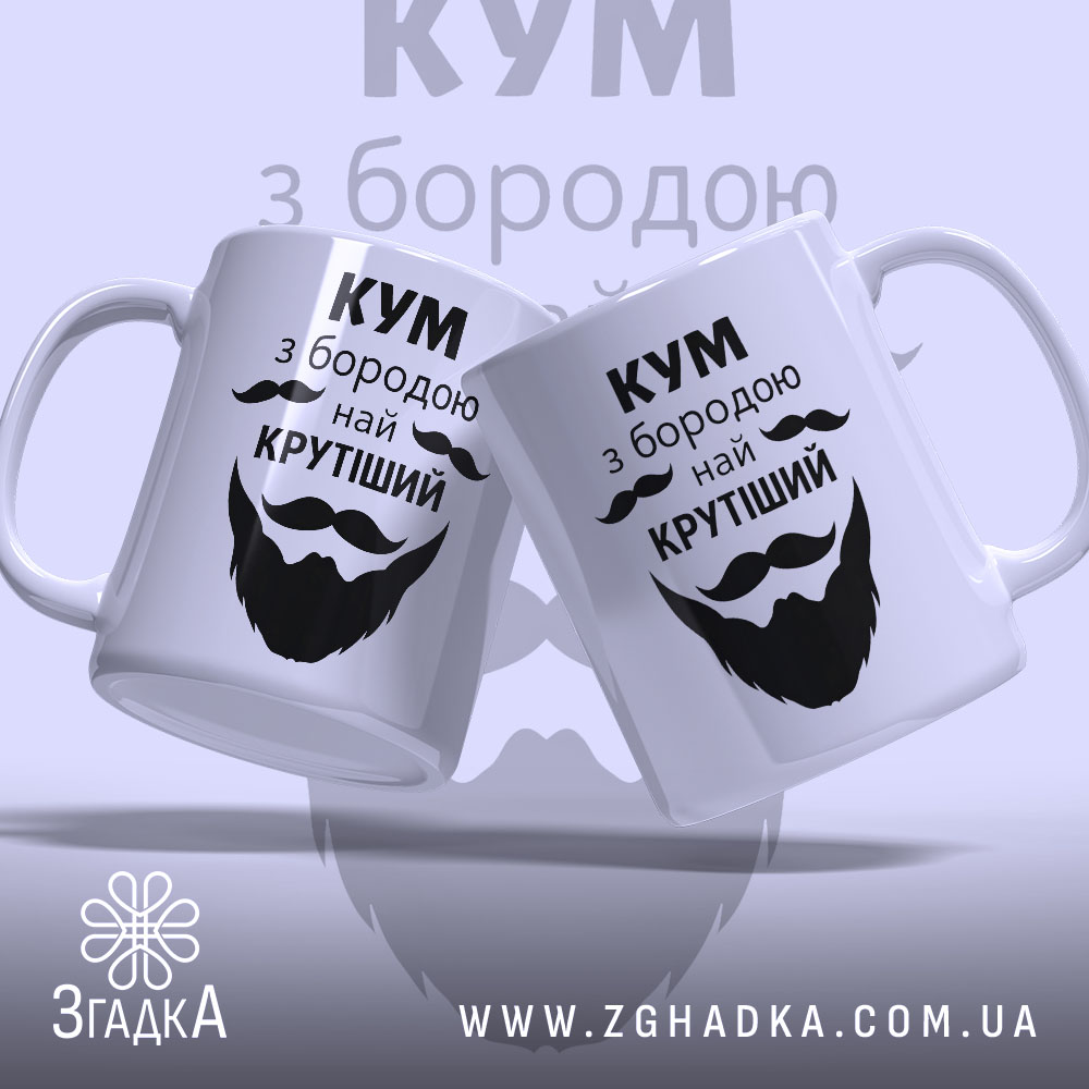 Чашка Кум з бородою — крупний план ручки та краю чашки, глянець.