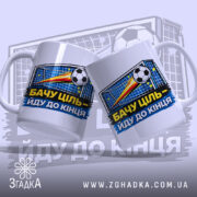 Чашка мотивуюча для футболіста — крупний план ручки та краю чашки, глянець.