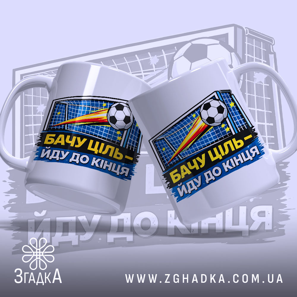 Чашка мотивуюча для футболіста — крупний план ручки та краю чашки, глянець.