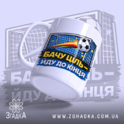 Чашка мотивуюча для футболіста — композиція з кількох чашок, загальний вигляд.