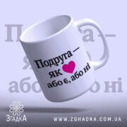 Чашка подарунок для подруги — деталі принта/напису крупним планом.