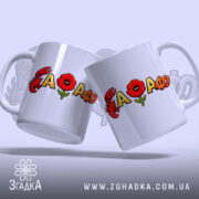 Чашка Рака-мака-фо ностальгія — крупний план ручки та краю чашки, глянець.