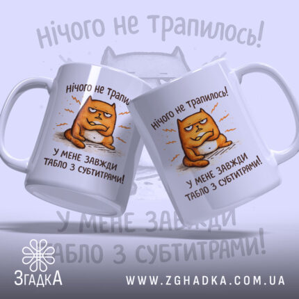 Чашка табло з субтитрами — крупний план ручки та краю чашки, глянець.