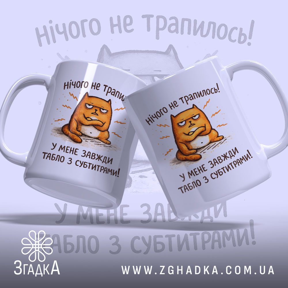 Чашка табло з субтитрами — крупний план ручки та краю чашки, глянець.