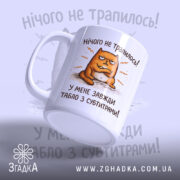 Чашка табло з субтитрами — композиція з кількох чашок, загальний вигляд.