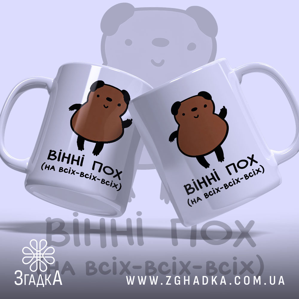 Чашка ведмідь пофігіст, дві білі чашки з малюнком ведмедя, ракурс з фронту, фон світло-синій, принт з ведмедем коричневого кольору, ручки стандартні, краї рівні, матова поверхня.