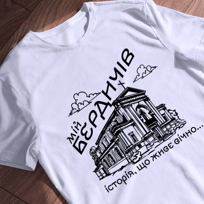 Де зробити футболки Бердичів — ілюстрація до статті «Де зробити футболки Бердичів: найкращі місця для замовлення»