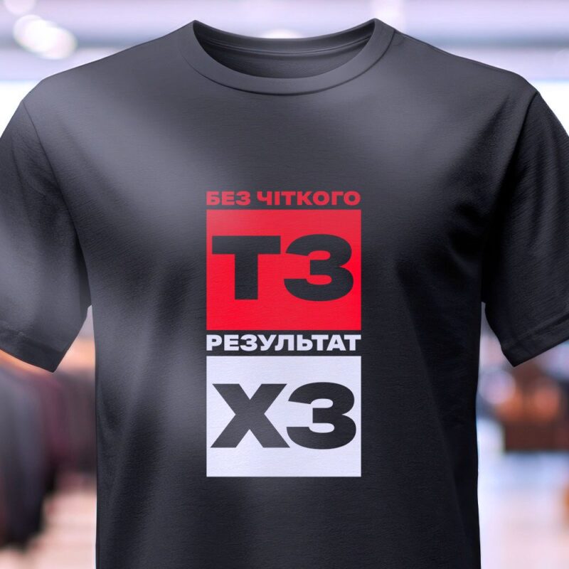 Друк на футболці — ілюстрація до статті «Друк на футболці: що потрібно знати перед замовленням»