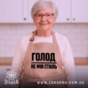 Фартух голод не мій стиль. Фартух бежевого кольору, зображений з фронтального ракурсу на манекені. Фон світлий, без зайвих деталей. Принт чорного кольору з написом 'ГОЛОД НЕ МІЙ СТИЛЬ'.
