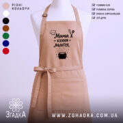 Фартух мама кухня магія, бежевий колір, зображений на манекені, фон світлий, принт з текстом і малюнком казанка.