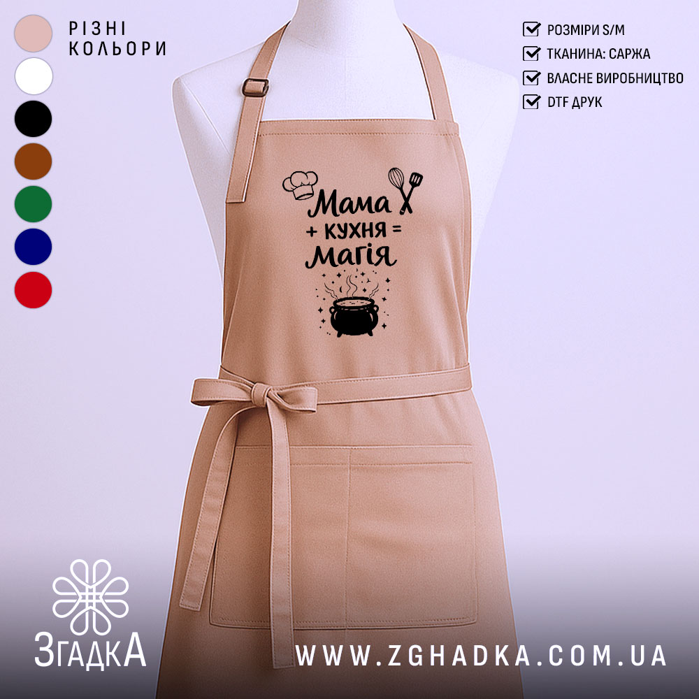 Фартух мама кухня магія, бежевий колір, зображений на манекені, фон світлий, принт з текстом і малюнком казанка.