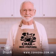 Фартух смак моя суперсила — фартух, вид спереду, чіткий принт на нейтральному фоні.