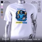 Футболка анестезіолог, біла, зображена на манекені, фон світло-сірий, принт з черепом в масці, який тримає шприц і крапельницю, на фоні місяць і зірки, текст "Анестезіолог. Моя робота – твій сон."