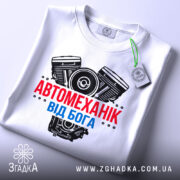 Футболка автомеханік від Бога — чорна футболка, крупний план принта, студійне освітлення.