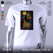 Футболка бля я старий, біла, зображена з фронтального ракурсу, фон нейтральний, принт з черепом у капюшоні, що тримає жовту усміхнену кульку, кольори принта яскраві, з ефектом сплеску фарби.