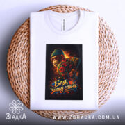 Футболка бля знову спина, біла, зображена на плетеній основі, фон світло-сірий, принт з малюнком мавпи в шапці та сонцезахисних окулярах, яскраві кольори, текст "Бля, знову спина".