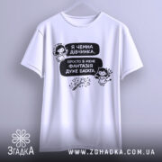 Футболка чемна дівчинка, білого кольору, зображена на вішалці, фон світло-сірий, принт містить текст і малюнки ангела та дівчинки з чортом.