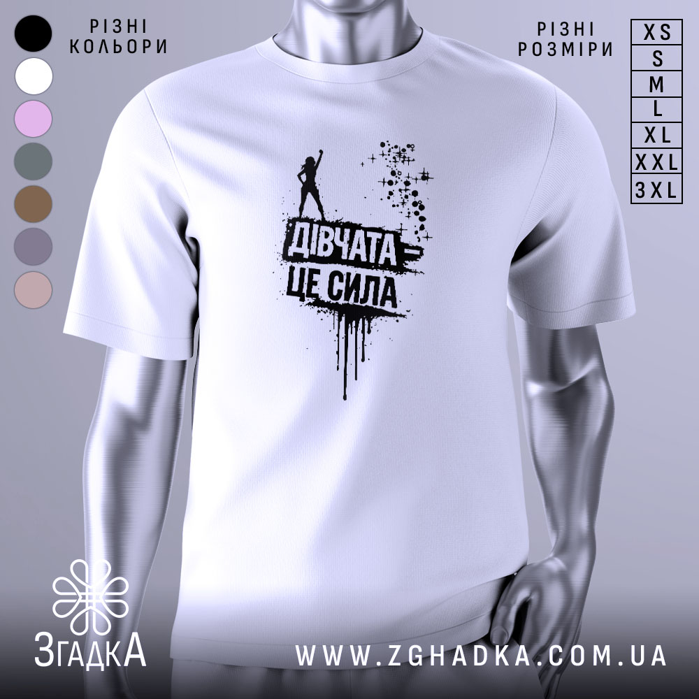 Футболка дівчата це сила, білого кольору, зображена з правого ракурсу на манекені, фон світлий, принт чорного кольору з написом 'Дівчата це сила' та силуетом дівчини з піднятою рукою.