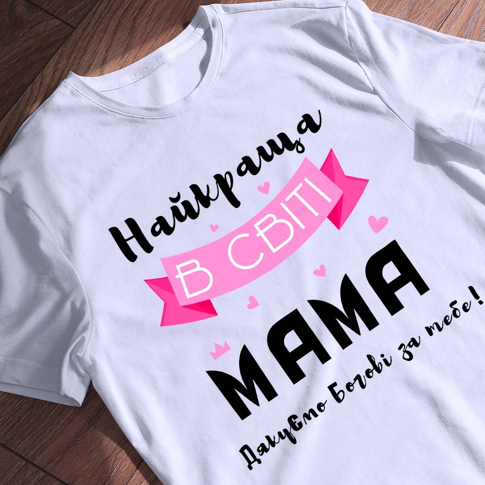Футболка для мами у Бердичеві — ілюстрація до статті «Футболка для мами у Бердичеві: ідеальний подарунок з любов’ю»