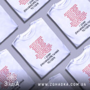 Футболка фундаментальний чоловік, біла, зображена з правого боку, фон світло-сірий, принт червоними і чорними літерами, текстовий дизайн з фразами про різні захоплення.