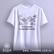 Футболка я не ледачий, біла, зображена на вішалці, фон світло-сірий, принт з малюнком людини, що відпочиває в гамаку, текст чорного кольору.