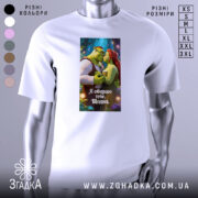 Футболка я обираю тебе, біла, з принтом, що зображує персонажів Шрека та Фіони, на фоні казкового лісу з кольоровими вогниками.