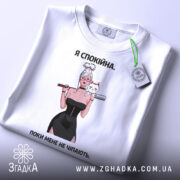 Футболка я спокійна — чорна футболка, крупний план принта, студійне освітлення.