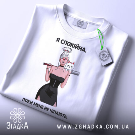 Футболка я спокійна — чорна футболка, крупний план принта, студійне освітлення.