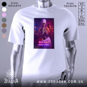 Футболка я вже стара. Біла футболка з принтом, на якому зображений скелет у рушнику, що тримає телефон. Принт яскравий, з фоном у фіолетових та рожевих відтінках.