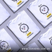 Футболка його краща половинка, білого кольору, зображена з фронтального ракурсу на манекені, фон нейтральний, принт з малюнком круглого персонажа з червоними губами та написом 'КРАЩА ПОЛОВИНКА' жовтого кольору.