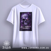Футболка краса з порожнечі, біла, зображена з фронтального ракурсу на манекені, фон нейтральний, принт з черепом у фіолетових тонах з червоним оком та написом.