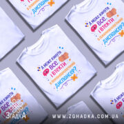 Футболка кинути все і втекти. Біла футболка з коротким рукавом, зображена на манекені з бокового ракурсу. На фоні світло-сірий колір. Принт містить яскраві кольорові елементи, текст запитує про можливість відвідати психоневрологічний диспансер.