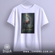Футболка ліс знає ким я є, біла, зображена з бокового ракурсу, на фоні нейтрального сірого кольору, принт з оленями в лісі, текст на українській мові.