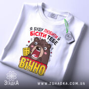 Футболка люблю і бішу — чорна футболка, крупний план принта, студійне освітлення.