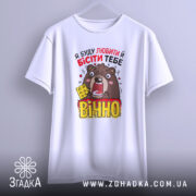 Футболка люблю і бішу — футболка на вішаку, загальний вигляд виробу у студії.