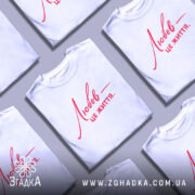 Футболка любов це життя — кілька складених футболок, композиція на столі.