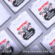 Футболка лови віртуальні обійми, біла, зображена з близької відстані, на манекені, фон світло-сірий, принт з черепом, що розпростерті руки, червоні сердечка та текст "Прочитав? Лови віртуальні обійми!".