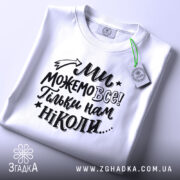 Футболка ми можемо все — чорна футболка, крупний план принта, студійне освітлення.