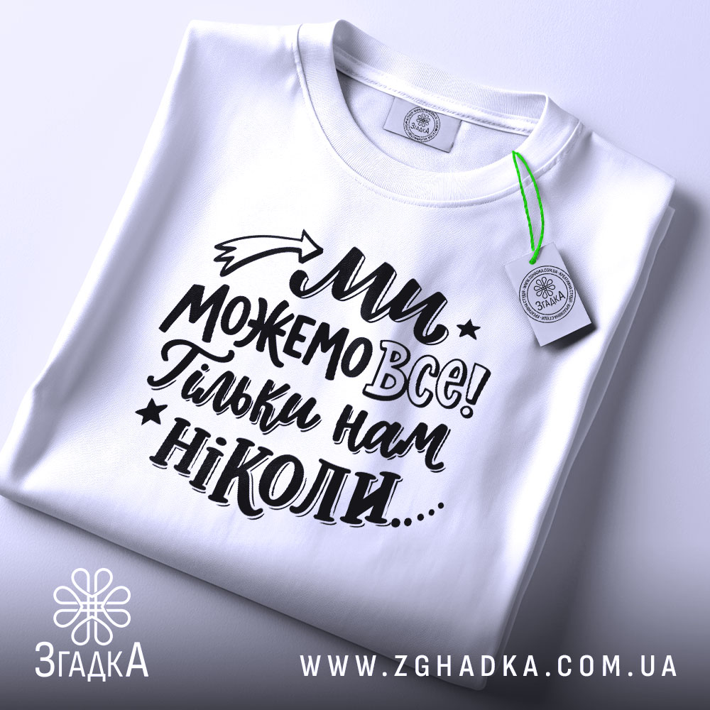 Футболка ми можемо все — чорна футболка, крупний план принта, студійне освітлення.