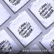 Футболка ми можемо все — кілька складених футболок, композиція на столі.