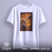 Футболка на роботу білого кольору, підвішена на вішалці, фон сірий, принт з двома персонажами, один у костюмі клоуна, інший у зеленому капелюсі, текст на принті: 'НА РОБОТУ – ЯК НА СВЯТО!'.