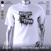 Футболка надихаю на гріхи, біла, зображена на манекені, фон нейтральний, принт чорного кольору з черепом у капелюсі та написом, що виглядає стильно і сучасно.