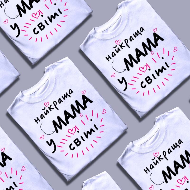 Футболка найкраща мама в Україні — ілюстрація до статті «Футболка найкраща мама в Україні: подарунок, який говорить за вас»