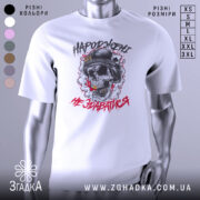 Футболка народжені не здаватися, білого кольору, зображена з фронтального ракурсу на манекені, фон світло-сірий, принт з черепом у військовій касці, оточений димом та червоними акцентами.