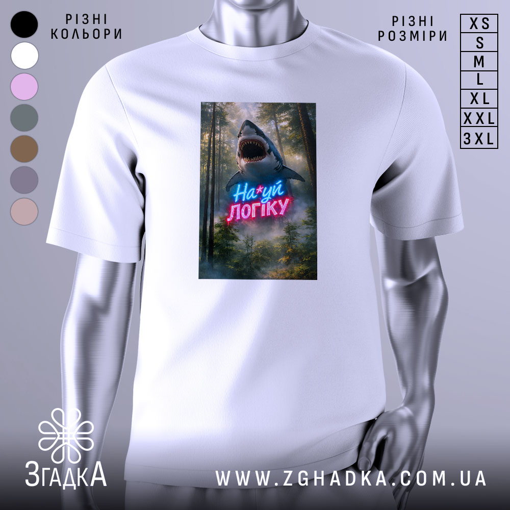 Футболка на*уй логіку, біла, зображена на манекені, фон нейтральний, принт з акулами та написом у неонових кольорах.