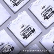 Футболка ніби я краща, білого кольору, зображена на манекені, фон світло-сірий, принт чорного кольору з текстом "Ніби я спеціально краща за всіх" та декоративними елементами.