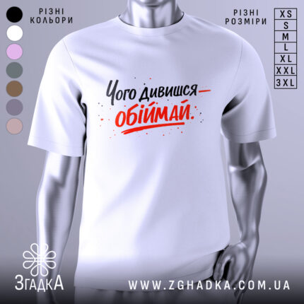 Футболка обійми замість слів. Біла футболка на манекені, з принтом чорного та червоного кольорів, текст розташований по центру, фон світло-сірий.