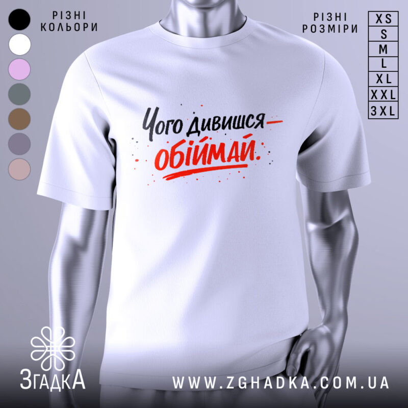 Футболка обійми замість слів. Біла футболка на манекені, з принтом чорного та червоного кольорів, текст розташований по центру, фон світло-сірий.