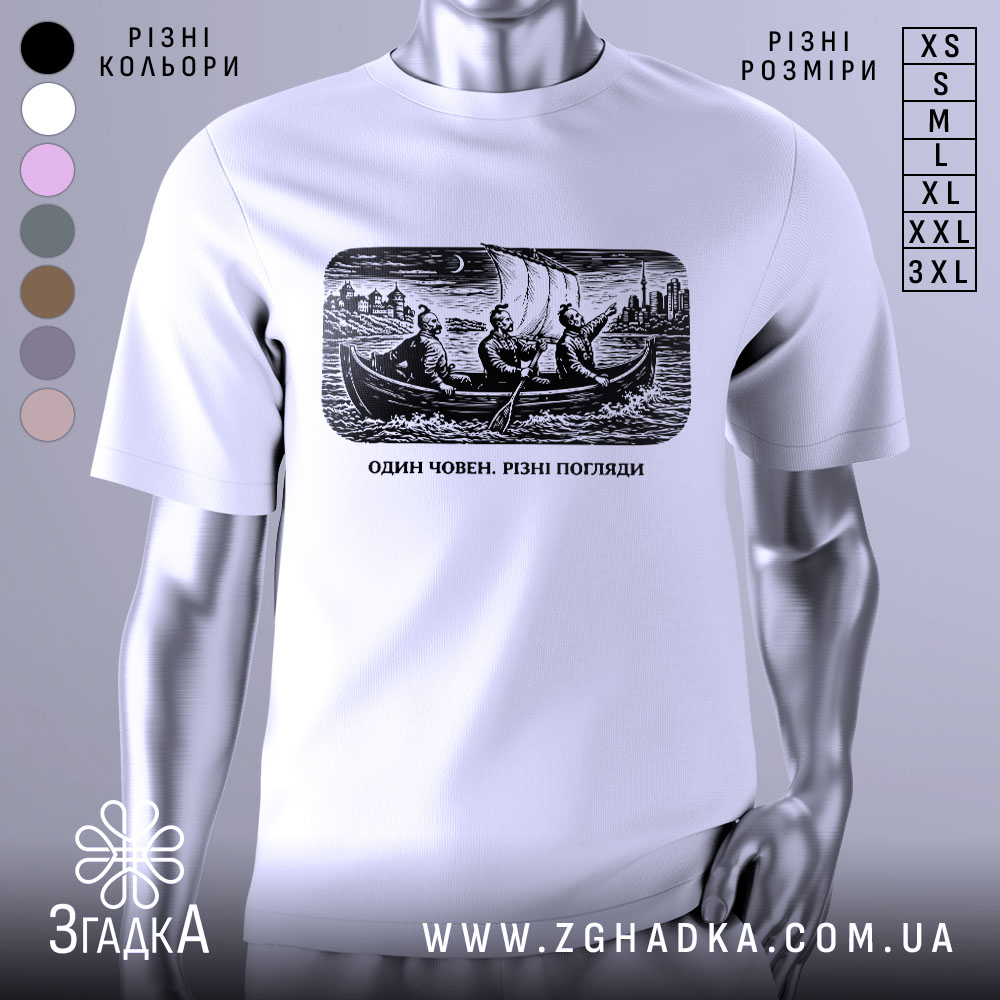 Футболка один човен. Біла футболка з коротким рукавом, зображення на грудях з чорно-білим принтом, на якому три чоловіки в човні з вітрилами, фон з міським пейзажем.