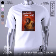 Футболка пішло воно все білого кольору, зображена з фронтального ракурсу на манекені, фон нейтральний, принт зображає мавпу з сигаретою, що показує середній палець, на фоні червоного кольору.